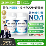 善存男士复合维生素b族vced3提神提代谢缓疲劳生物素锌营养包80粒*2瓶