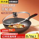 炊大皇 炒锅不粘锅 易洁轻油多用平底煎炒锅32cm 电磁炉通用 绮丽B50069