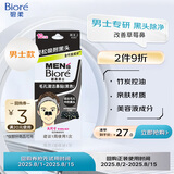 碧柔（Biore）男士竹炭清洁鼻贴去黑头粉刺 撕拉式鼻膜10片装 深层清洁 草莓鼻