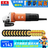 东成 角磨机磨光机打磨抛光工业级大功率切割机东成角磨机电动工具 DSM820-100切磨套餐