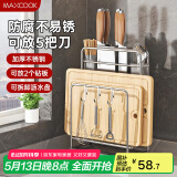 美厨（maxcook）刀架砧板架厨房置物架 筷子架锅盖架橱柜筷子筒 带挂钩 MCZW9752