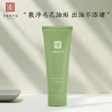 马应龙八宝净颜清肤泥膜80g 涂抹式清洁毛孔补水保湿黑头粉刺干皮适用