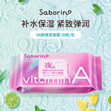 Saborino60秒懒人晚安面膜VA保湿紧致30枚/包贴片式面膜女生生日礼物