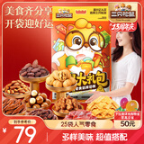 三只松鼠松鼠零食大礼包2120g 坚果果干肉脯饼干辣卤礼物25袋送礼送女友