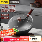 炊大皇 铸铁炒锅 无涂层铁锅平底炒菜锅30cm 氮化防锈不挑灶 传承CC30CG