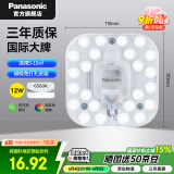 松下（Panasonic）led吸顶灯芯改造灯板圆形模组灯条12瓦白光替换灯盘光源灯珠灯管