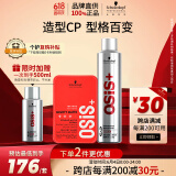 施华蔻专业造型套装 发胶300ml+哑光发蜡100ml 定型喷雾发泥