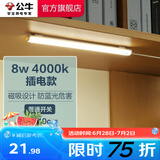 公牛（BULL）LED酷毙灯 学生寝室吸附磁吸宿舍神器台灯学习 床头橱柜灯USB充电 【8W|普通开关】插电款1.5m