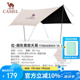 骆驼（CAMEL）【虹】户外露营六角蝶形黑胶天幕便携式防雨防晒A6B064-1A流沙金