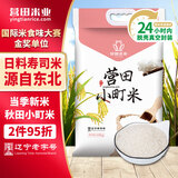 营田小町米20斤年货东北大米当季新米寿司米日本母系水稻现磨真空
