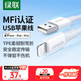 绿联【MFi认证不弹窗】适用苹果充电线快充数据线USB to Lightning闪电接口 iPhone14/13/12手机平板1m