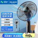 美菱（MeiLing）电风扇/落地扇 七叶家用四档加强风扇落地/交流定频风扇可拆卸轻音定时摇头电扇 MFS-40黑色款