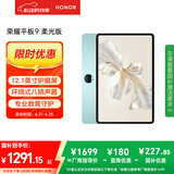 荣耀平板9柔光版 【国家补贴】12.1英寸平板电脑8+256GB 纸感护眼柔光屏 专业教育守护天青色