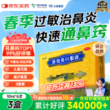 太极鼻窦炎口服液10ml*6支*3盒装鼻痒喷嚏鼻塞流涕眼痒急慢性鼻窦炎特效药鼻炎鼻渊通窍儿童成人中成药过敏季春季出行柳絮非颗粒片