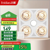 飞雕（FEIDIAO）灯暖浴霸取暖LED照明换气浴室取暖器灯暖一体卫生间适用普通吊顶