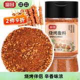 富昌 烧烤料 烧烤撒料185g 空气炸锅调味料 烤料孜然粉撒料烤串调料