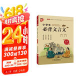 小学生必背文言文