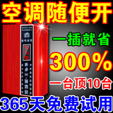 节电器省电王2025款大功率家用节能王日本进口智能省电神器 2025最新款节电器【一台顶3台】