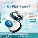 花西子【明星同款】空气散粉/蜜粉K02-8.5g化妆品定妆粉油皮挚爱