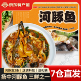 豚鲜天下（TUNXIAN WORLD）扬中河豚鱼700g2条 江苏特产红烧金汁白汤无毒速冻生鲜食材淡水鱼 红烧河豚鱼（7仓直发）