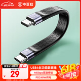 毕亚兹适用USB4数据线Type-C全功能ctoc兼容雷电4双头短线PD240W充电线40Gbps 8K 苹果iPhone16/15连接线