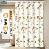 美居客浴帘防水防霉卫生间窗帘多巴胺浴室隔断帘120*180CM(萌犬开运)