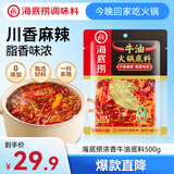 海底捞火锅底料0添加牛油麻辣火锅块状底料500g浓香手工牛油升级版