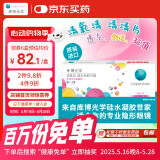 库博光学清氧清进口透明隐形眼镜硅水凝胶日抛30片装 125度