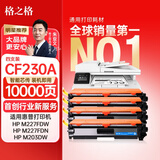 格之格cf230a硒鼓 适用惠普m227fdw墨盒 m227fdn m203d m227sdn m203dn m203dw打印机227fdw硒鼓带芯片四支装