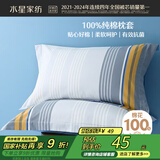 水星家纺枕套全棉枕头套100%纯棉抑菌枕头罩一对装双人家用48x74cm