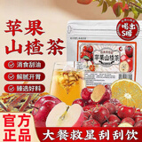 同仁堂胖东来同款苹果山楂茶苹果山楂茶水果茶包红枣陈皮山楂苹果茶饮品 庄民滋补优选推荐【仙女喝的茶】常喝身体好 苹果山楂茶【5包】体重管理者福音