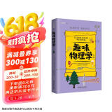 趣味物理学：续篇（趣味科学系列）深受全世界青少年喜爱。