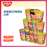 日清方便面 合味道6口味混合12杯口味随机 整箱装 速食杯面泡面桶面