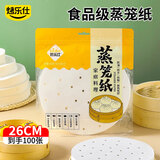 烤乐仕蒸笼纸100张26cm蒸包子蒸笼布垫子油纸垫家用烘焙工具用纸