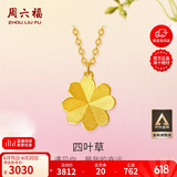 周六福四叶草黄金项链吊坠女生日礼物计价A0611665 约3.49g 40+5cm 