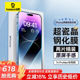 倍思 适用苹果14ProMax钢化膜 iPhone14ProMax手机膜超瓷晶防摔抗指纹超薄高清膜全屏全覆盖前膜2片装