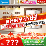 美的（Midea）【8年质保】7.6升储水式小厨宝家用45升一级能效洗菜碗电热水器厨房热水宝国家补贴F7.6-20CB5(ES)