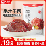来伊份果汁牛肉干橙汁味88g即食手撕牛肉片肉干肉脯夜宵解馋休闲零食
