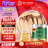 同仁堂品牌 北京同仁堂甘草60克甘肃原产生甘草切片养生茶泡水