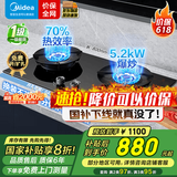 美的（Midea）蒸汽洗油烟机AK5Pro 组套燃气灶5.2kW猛火灶聚能锅架铜火盖天然气台嵌两用70%热效率Q529L国家补贴 【Q529L天然气】 均匀加热不糊锅