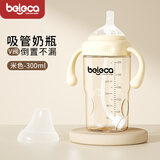 贝乐嘉（Beleca）吸管奶瓶大宝宝宽口径耐摔一岁以上3-6岁大容量断奶重力球奶瓶 【吸嘴款】米色 300ml （自带吸嘴）