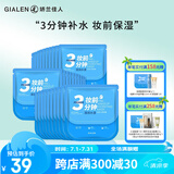 娇兰佳人（GIALEN）三分钟妆前面膜补水保湿滋润懒人早安面膜快速补水妆前服帖面膜女 妆前水漾面膜20片