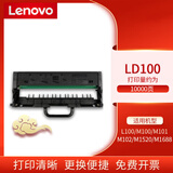 联想（Lenovo）原装LT100粉仓墨盒墨粉盒LD100硒鼓 适用M100/M101/M102/L100系列机型 原装LD100硒鼓（不含墨粉）