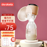 多啦贝啦(Dora bela)电动吸奶器 自动挤拔奶器便携一体式吸乳器孕妇产后按摩催乳6008