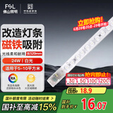 FSL佛山照明led灯条灯盘吸顶灯灯芯替换H管白光24W（可并联）