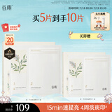谷雨新一代奶皮面膜5片/盒 美白淡斑提亮熬夜修护补水