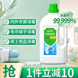 蓝月亮衣物消毒液1kg 专业杀菌去异味不刺鼻儿童衣物内衣外裤同洗