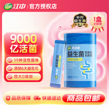 江中利活益生菌成人儿童男女性乳酸菌通用胃肠道复合益生元独立装 300亿益生菌【1盒尝鲜装】