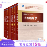 法医学套装11册本科教材法医病理学+毒理学+毒物分析+法学+精神病学+临床学+人类学+物证学 人卫社
