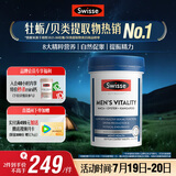 Swisse斯维诗 雄风片 男士活力片玛咖牡蛎精袋鼠精华淫羊藿精力120粒/瓶